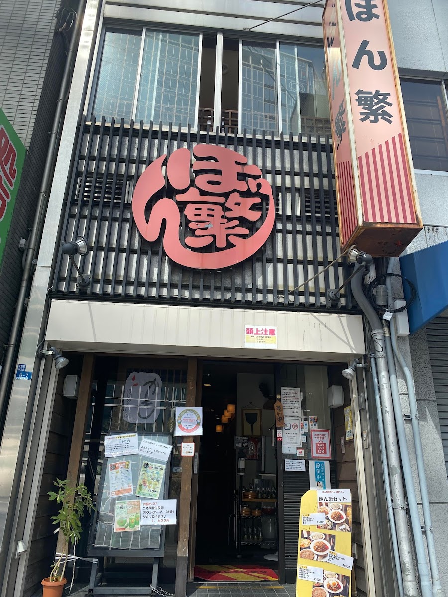 Okonomiyaki Bonshige